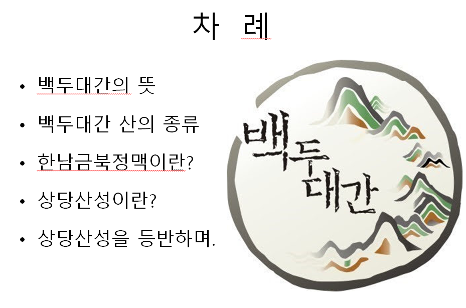 20200712_백두대간을 등반하며