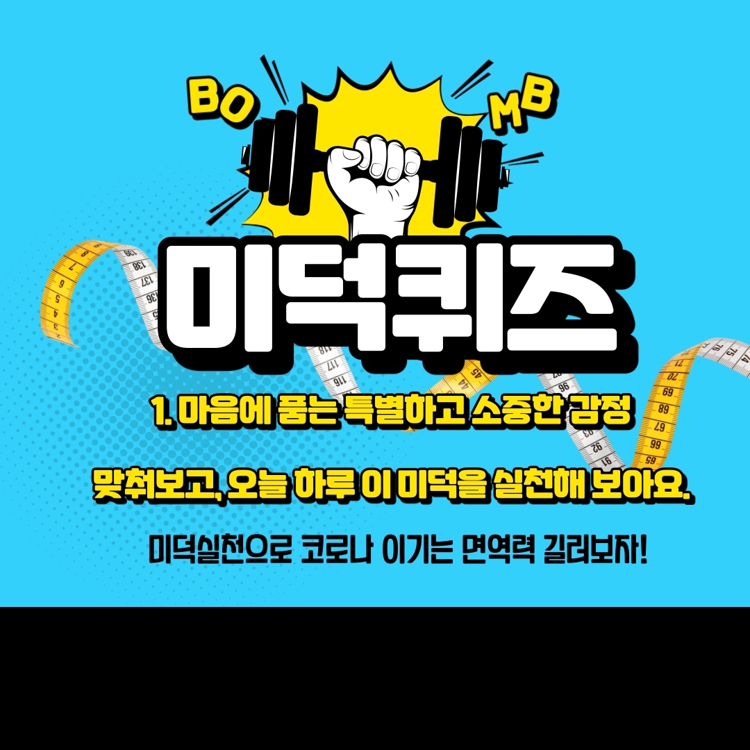미덕퀴즈2