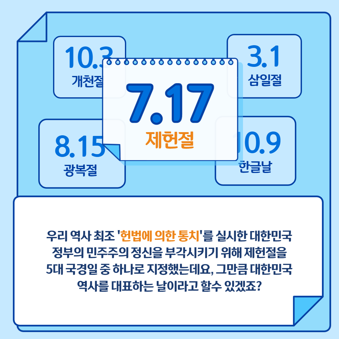 제헌절5