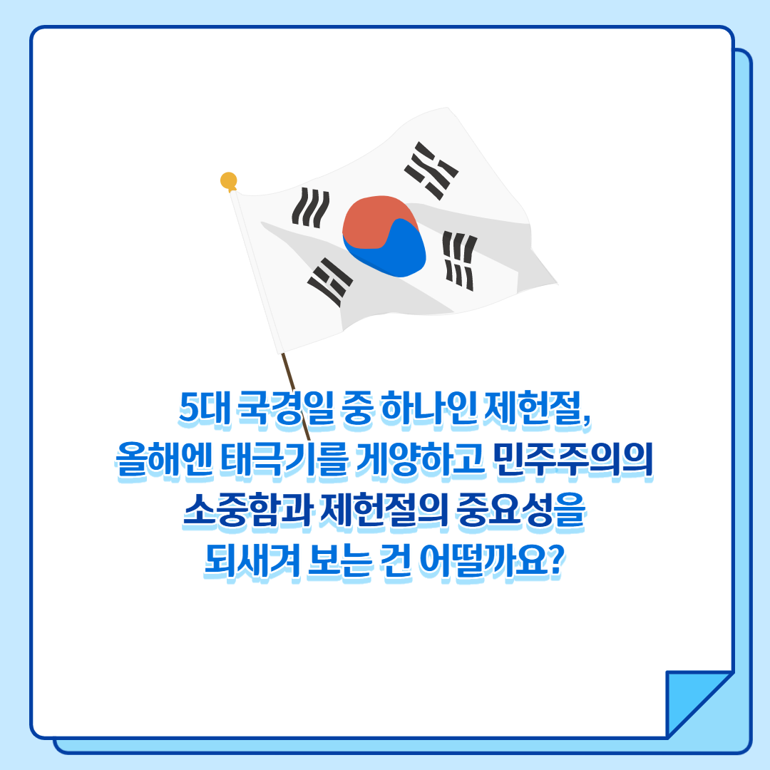 제헌절6