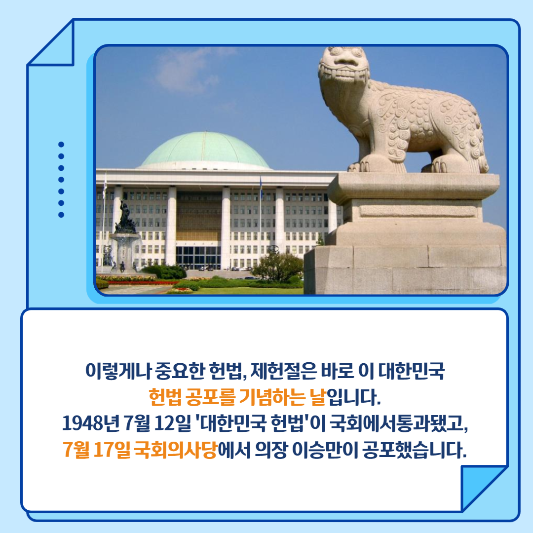 제헌절3