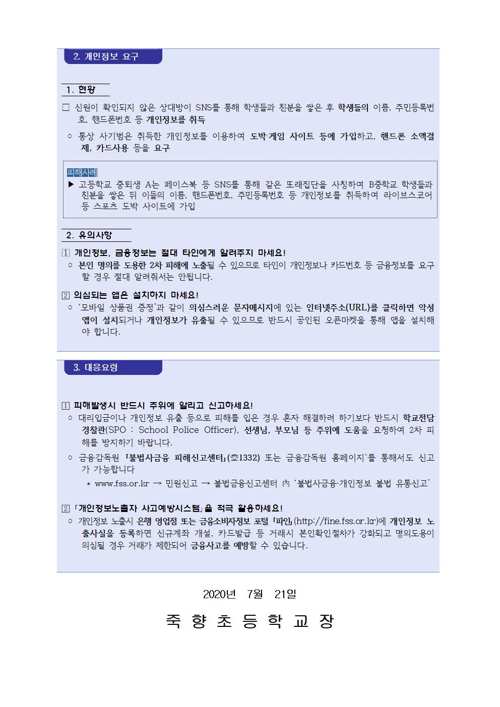 청소년 대상 불법금융 피해예방 안내장002