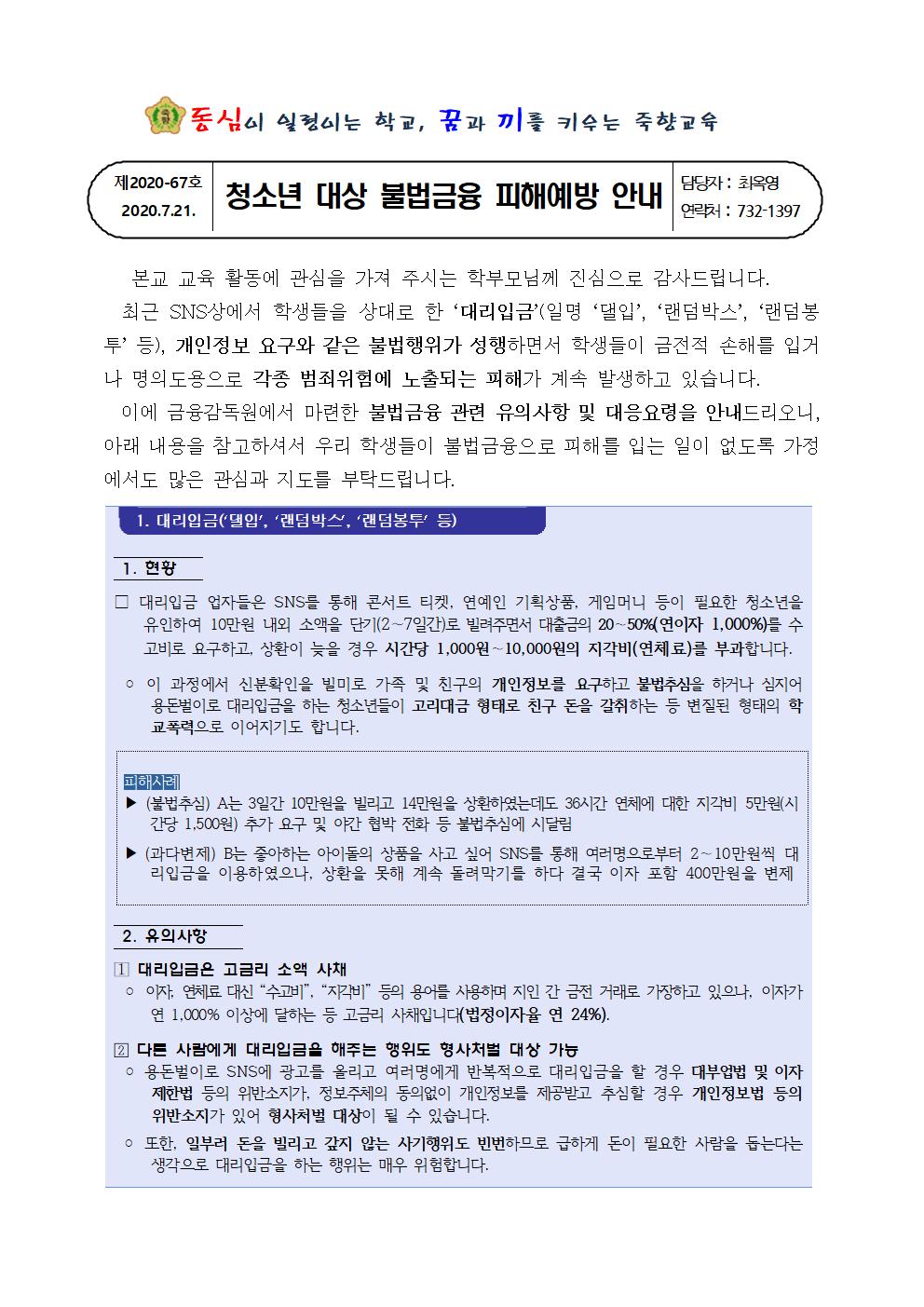 청소년 대상 불법금융 피해예방 안내장001