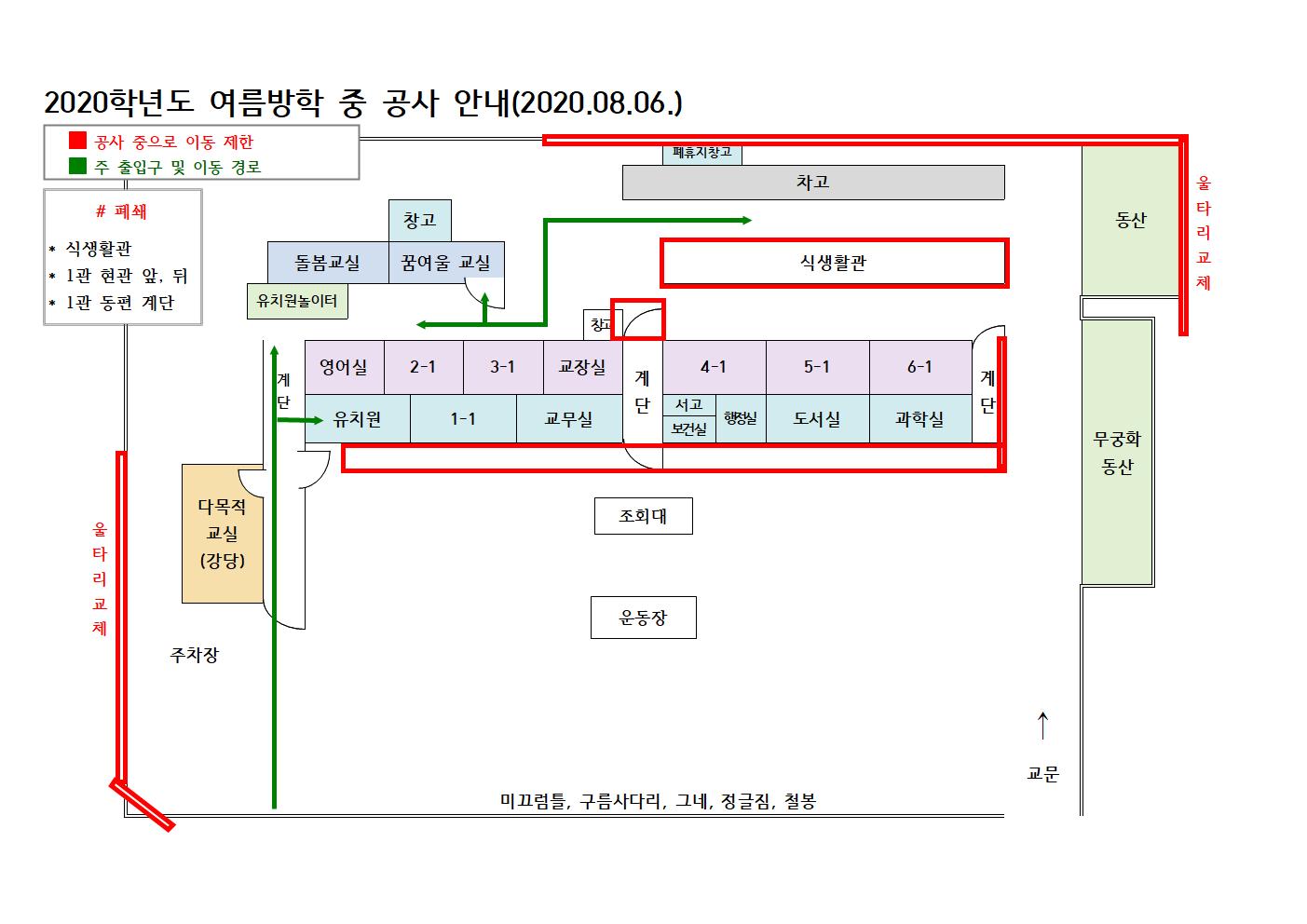 2020학년도 죽리초 여름방학 중 공사001