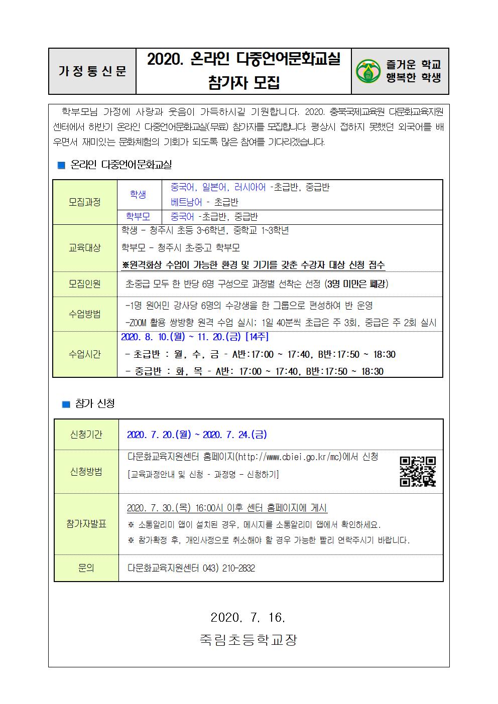 2020.7.16-2020. 온라인 다중언어문화교실  참가자 모집안내문001