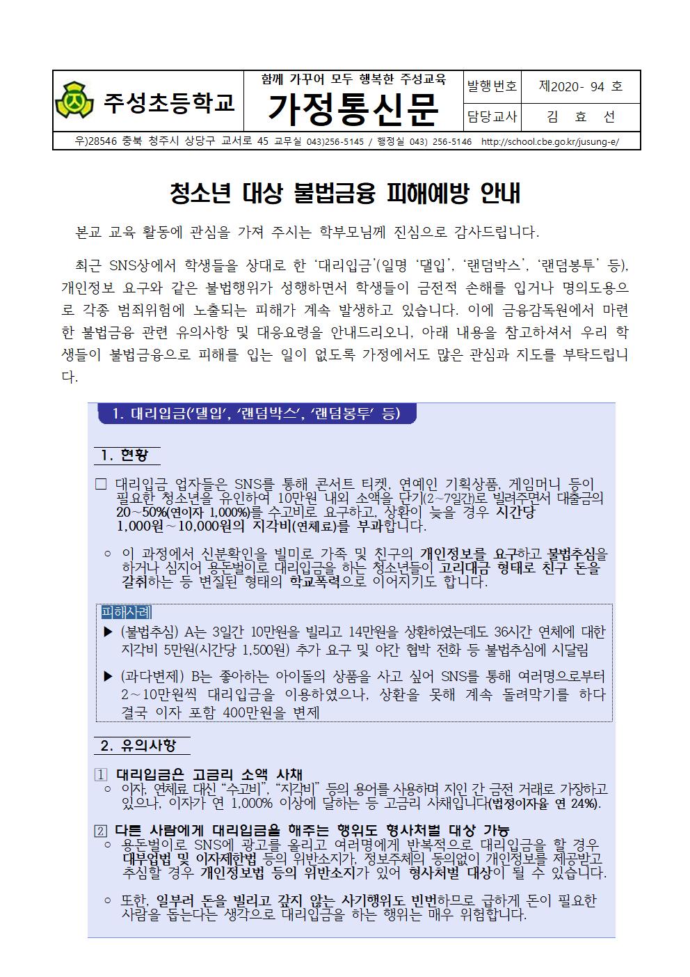 (94호) 청소년 대상 불법금융 피해예방 안내001