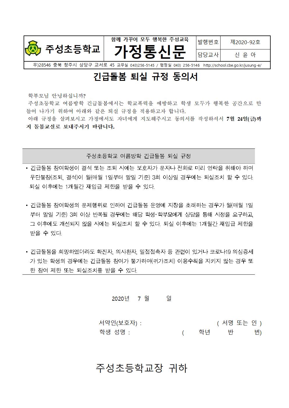 (92호)2020. 여름방학 중 귀가시간 희망서 및 안전 동의 가정통신문004