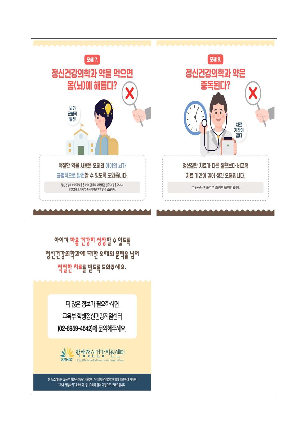 [붙임4](카드뉴스)정신건강의학과에 대한 오해-학부모용003