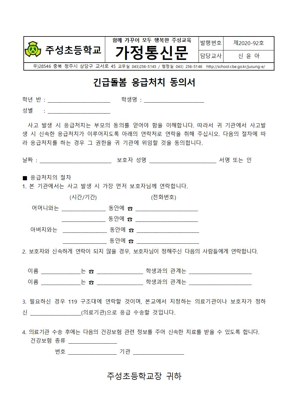 (92호)2020. 여름방학 중 귀가시간 희망서 및 안전 동의 가정통신문002