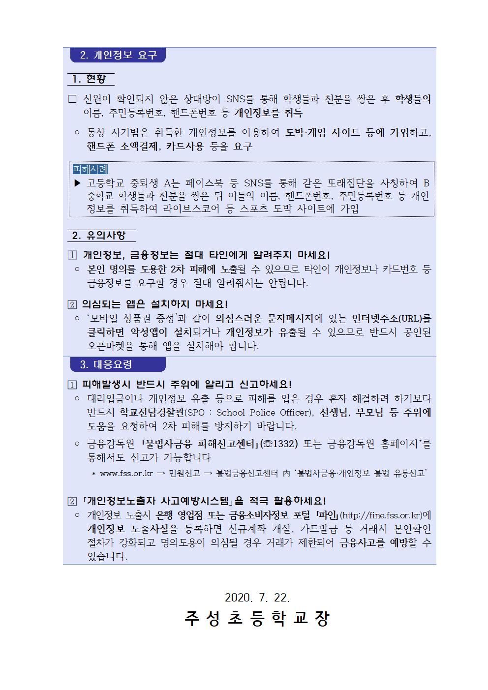 (94호) 청소년 대상 불법금융 피해예방 안내002