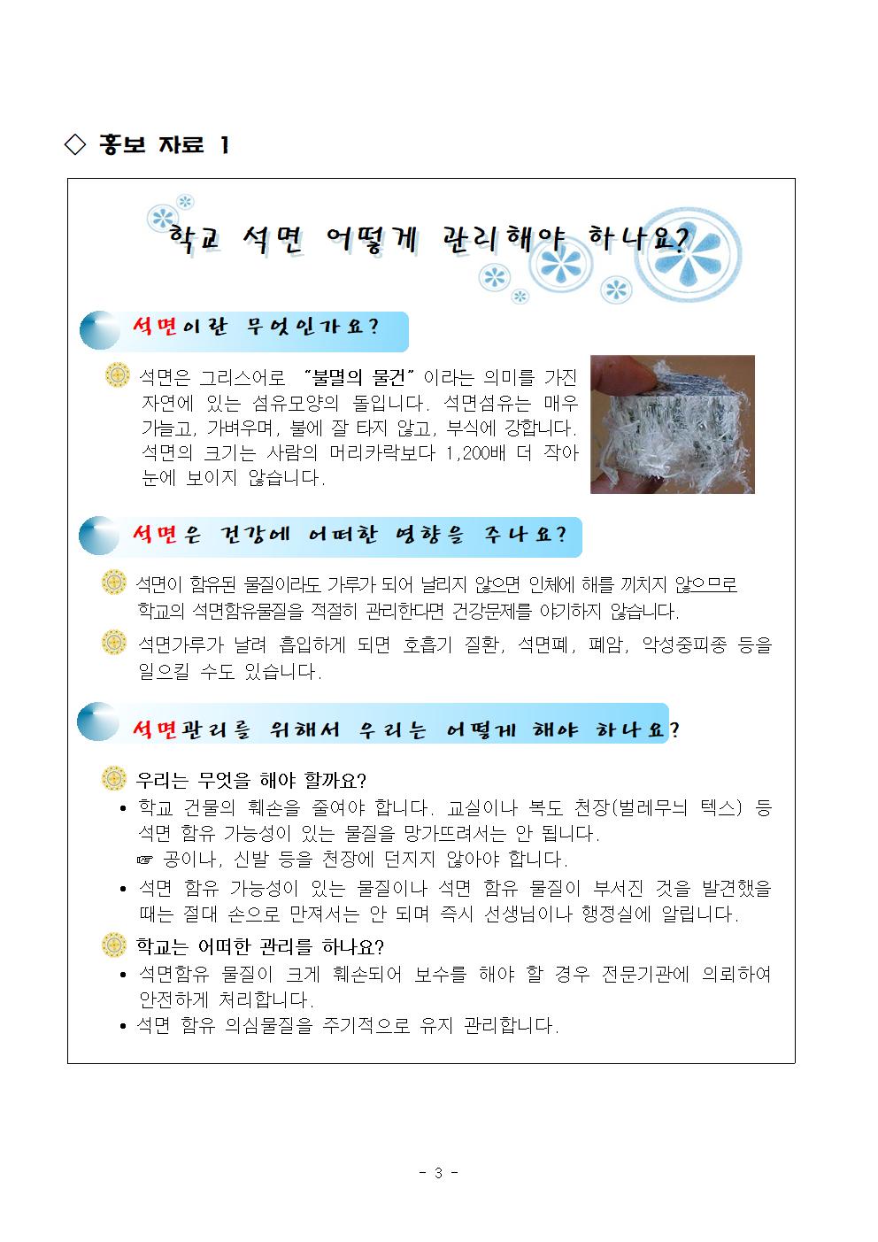 (89호)가정통신문(석면 해체제거 공사 안내)003