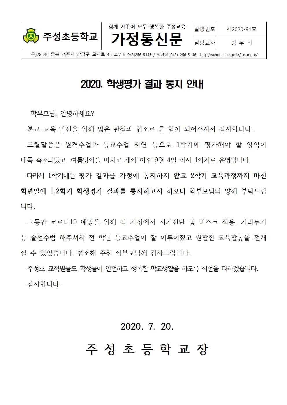 (91호)학생평가 통지 안내001