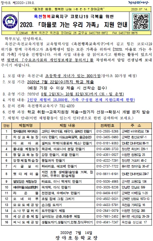 2020.마을로 가는 우리 가족 지원 안내