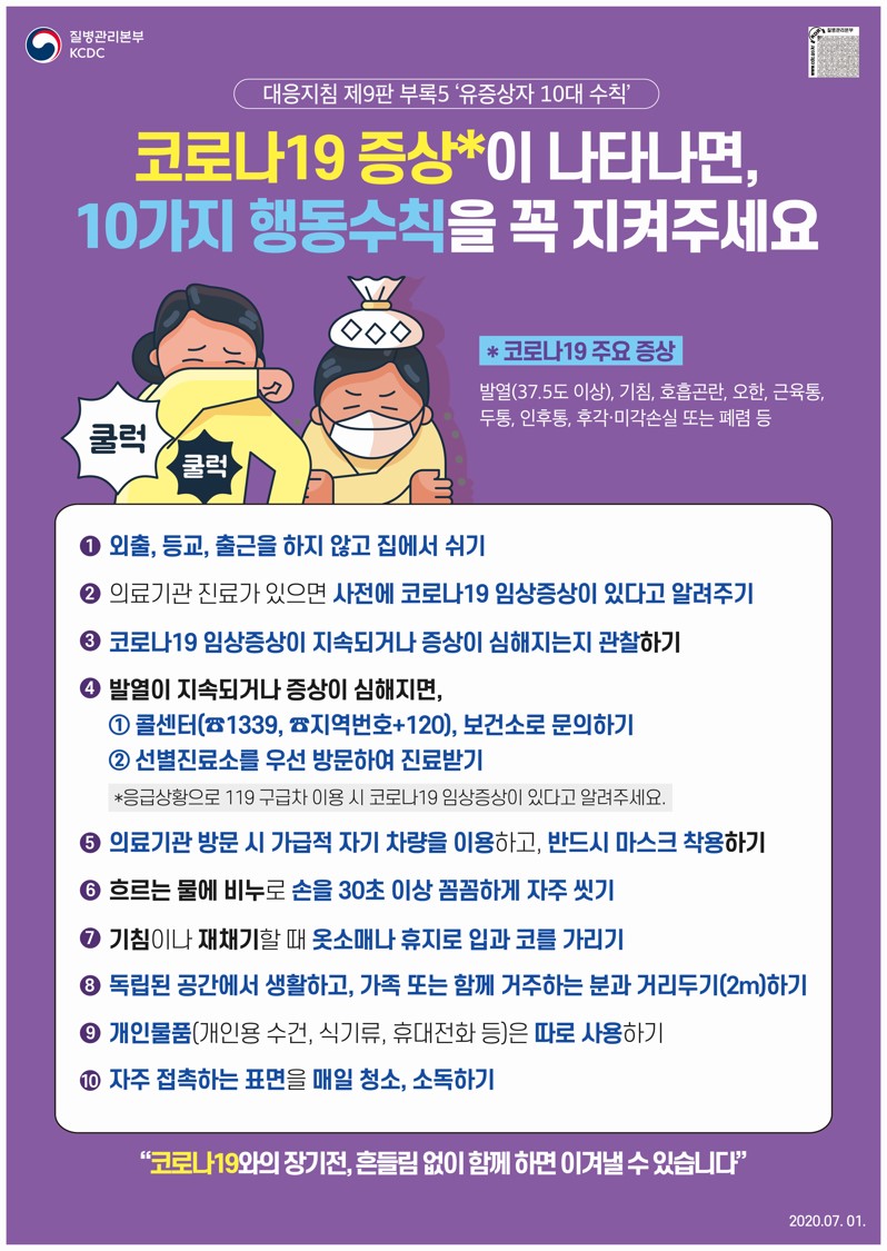 유증상자_10대수칙(웹용)_3