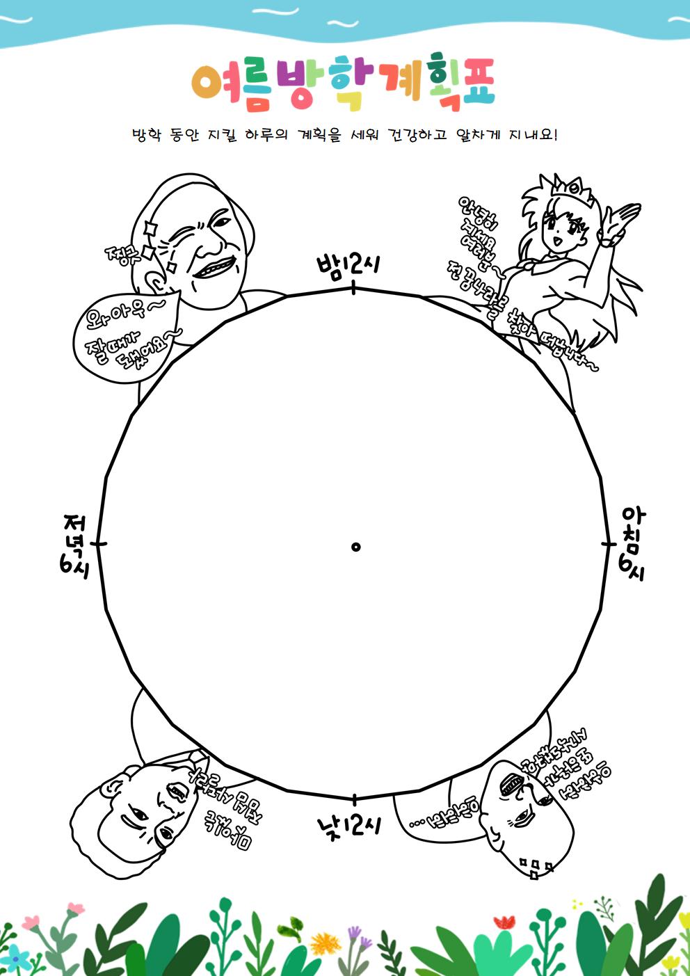 여름방학 계획 부록001