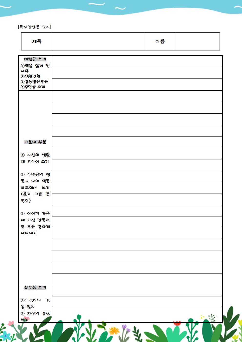 여름방학 계획 부록002