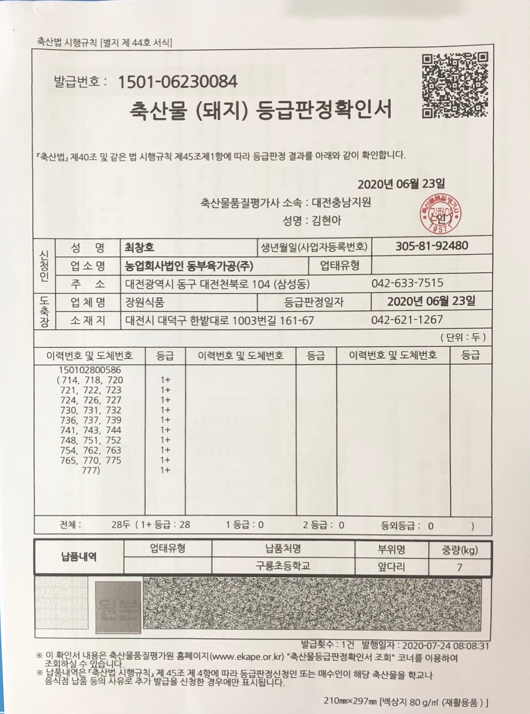 KakaoTalk_20200727_120207888