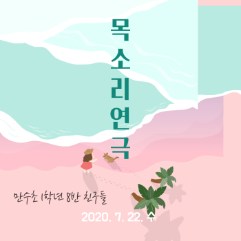 목소리연극-1.png