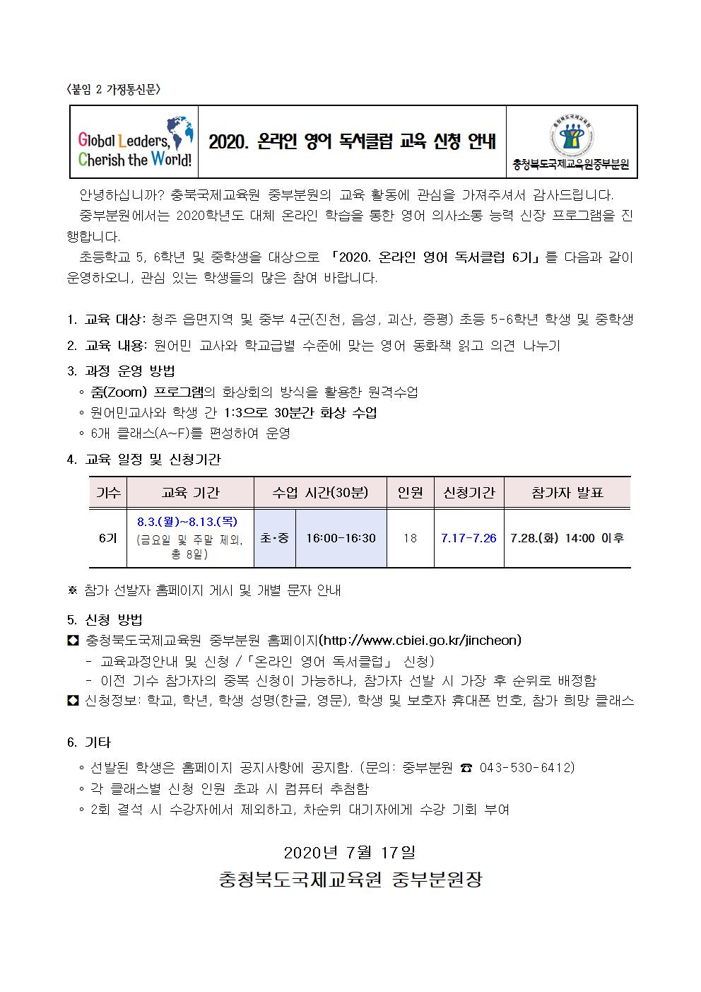 2020. 충북국제교육원 중부분원 온라인 영어 독서클럽 6기 신청 안내