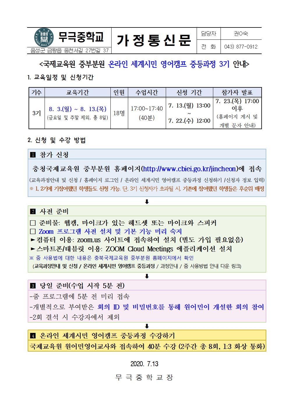 [가정통신문] 세계시민영어캠프 중등과정 3기 안내001