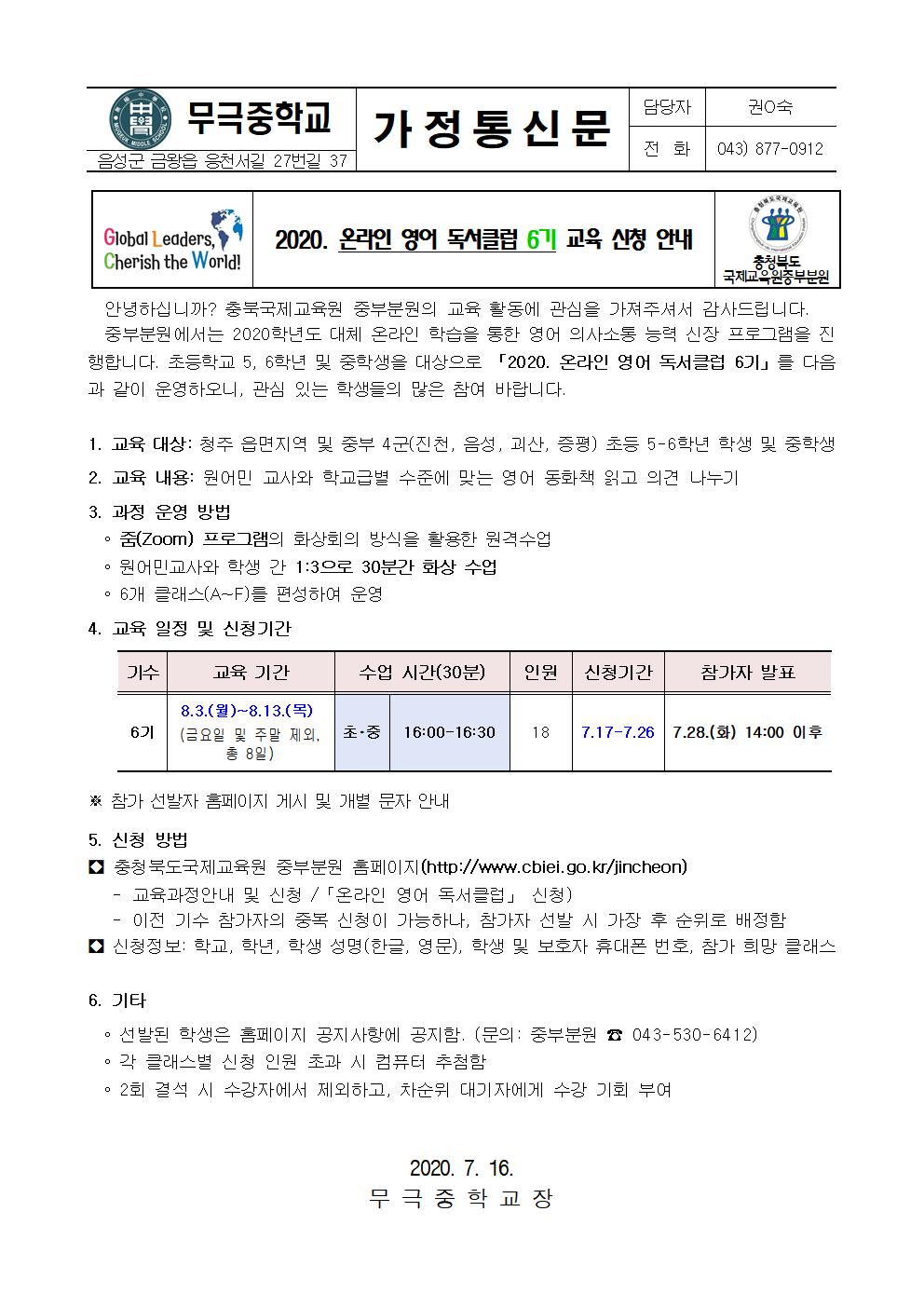 [가정통신문] 온라인 독서클럽 6기 참가 모집 안내 가정통신문001