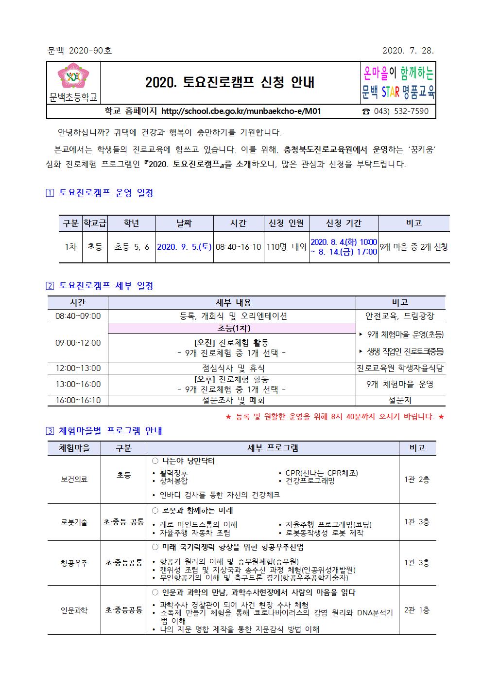 2020. 토요진로캠프 신청 안내001