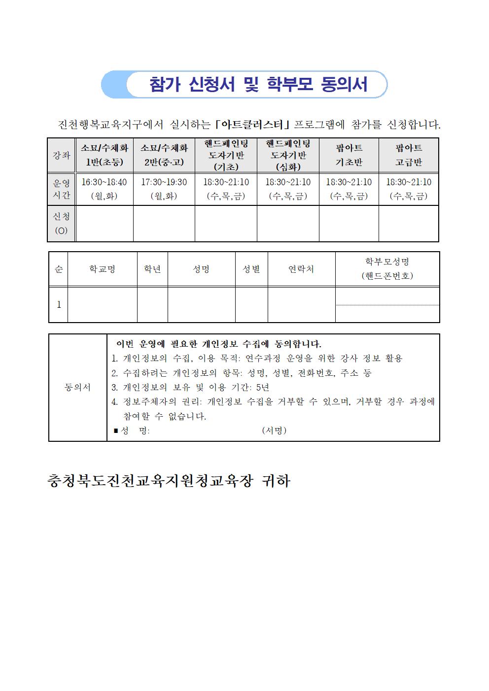 진천행복교육지구 아트클러스터 프로그램 안내002