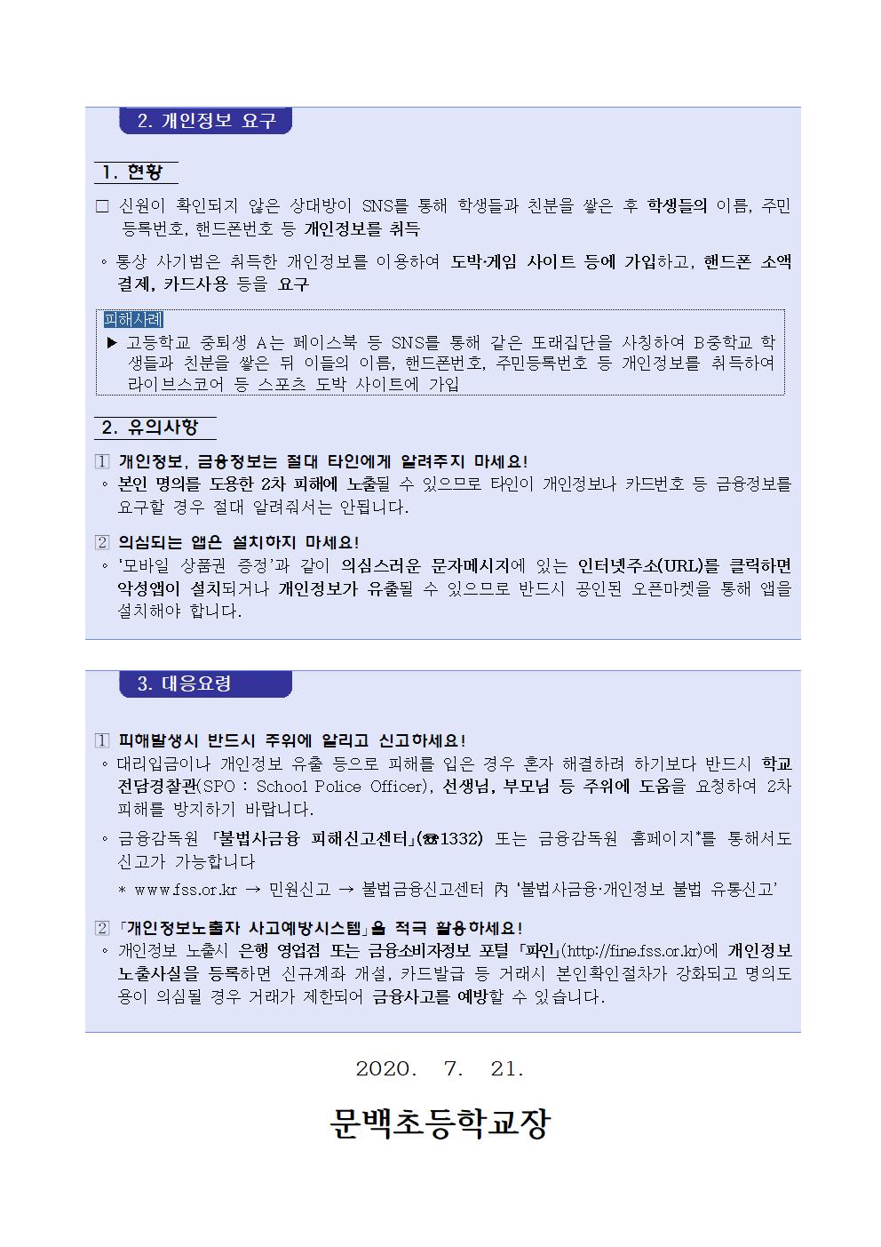 청소년대상 불법금융 피해 예방 안내문002