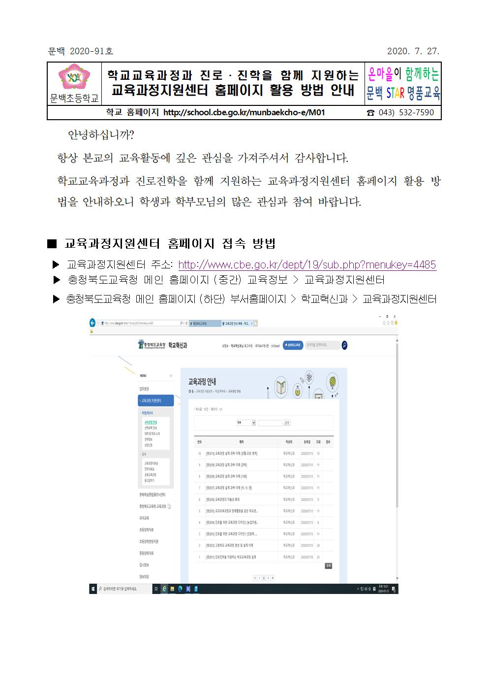 교육과정지원센터 홈페이지 활용 방법  안내001