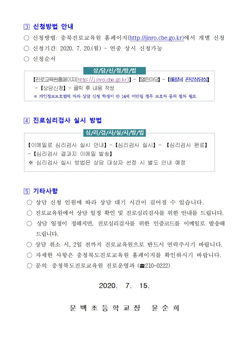 2020년 충청북도진로교육원 해질녘 진로상담 신청 안내002