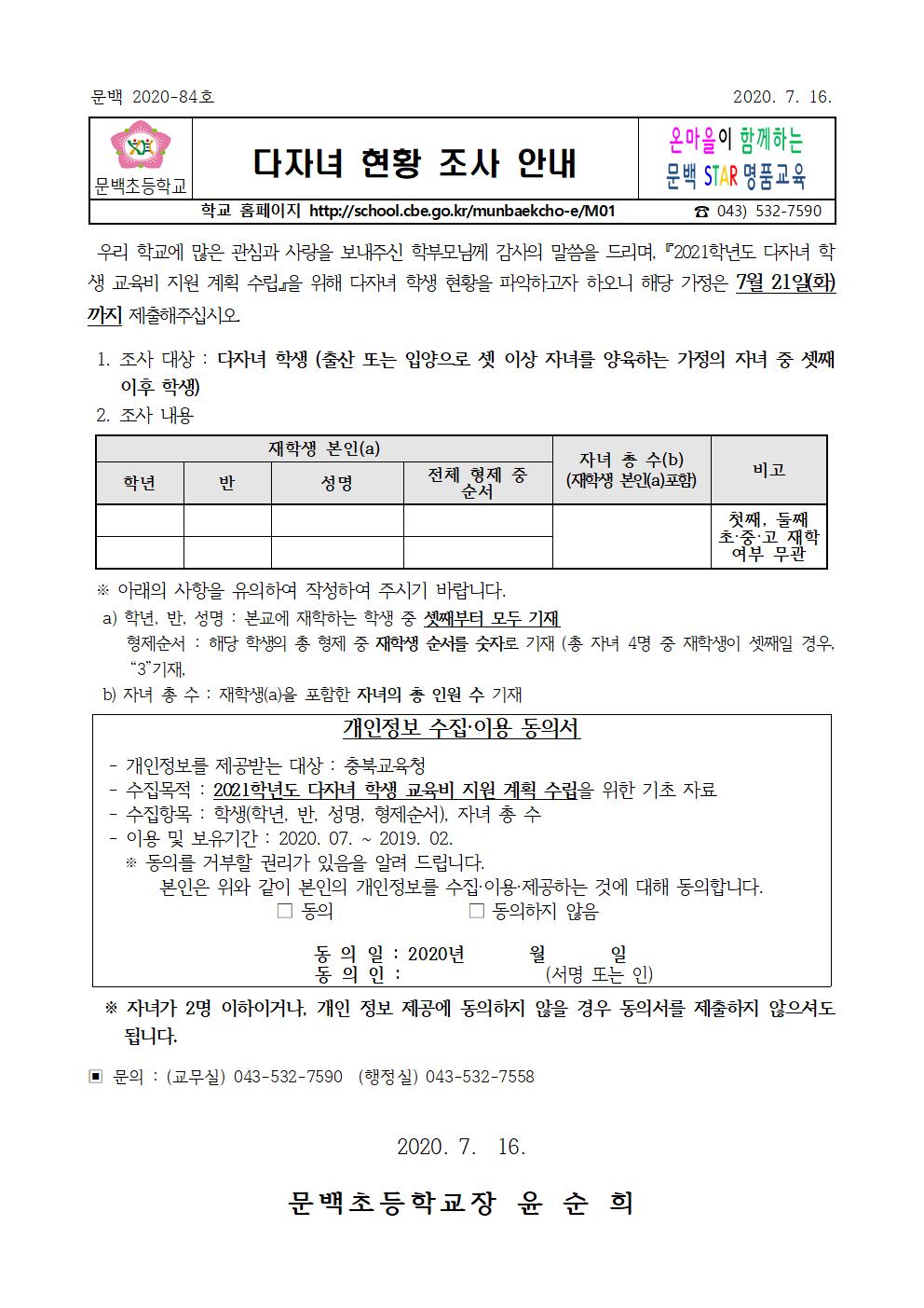 다자녀 현황 조사 가정통신문001