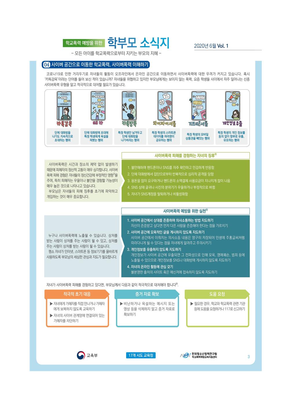 학교폭력 예방을 위한 학부모 소식지003