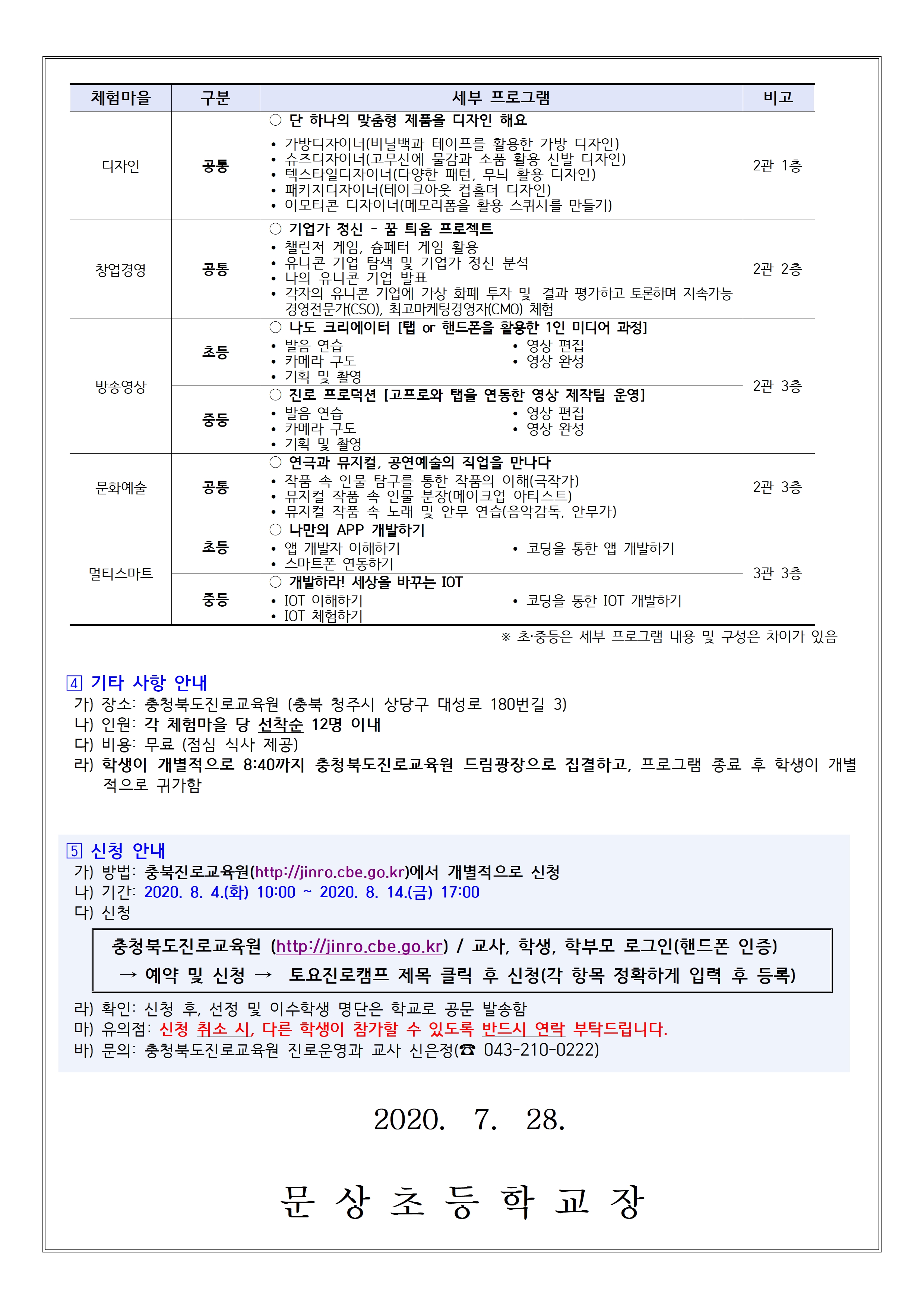 2020. 토요진로캠프 신청 안내002