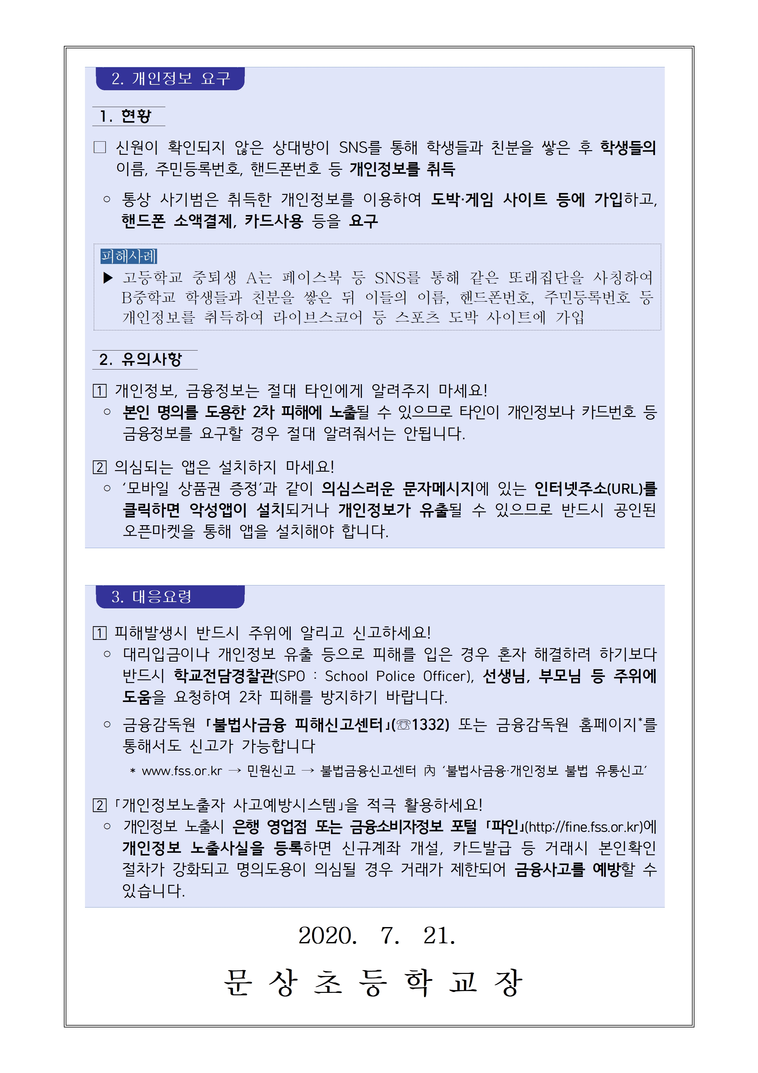 2020. 청소년 대상 불법금융 피해 예방 안내002