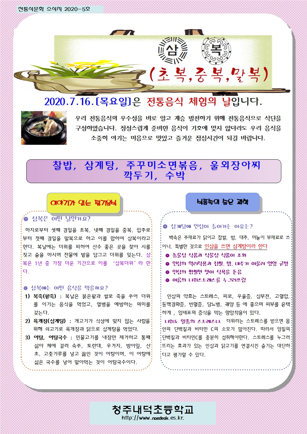 7-8월 전통식문화 소식지001