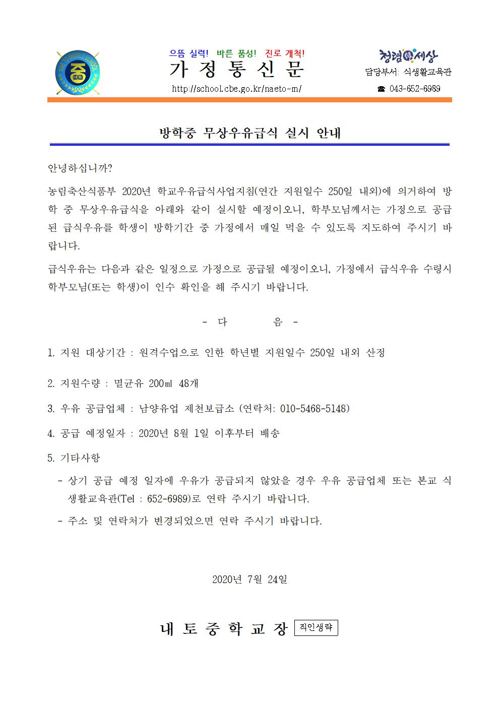 방학중 무상우유급식 실시 안내001