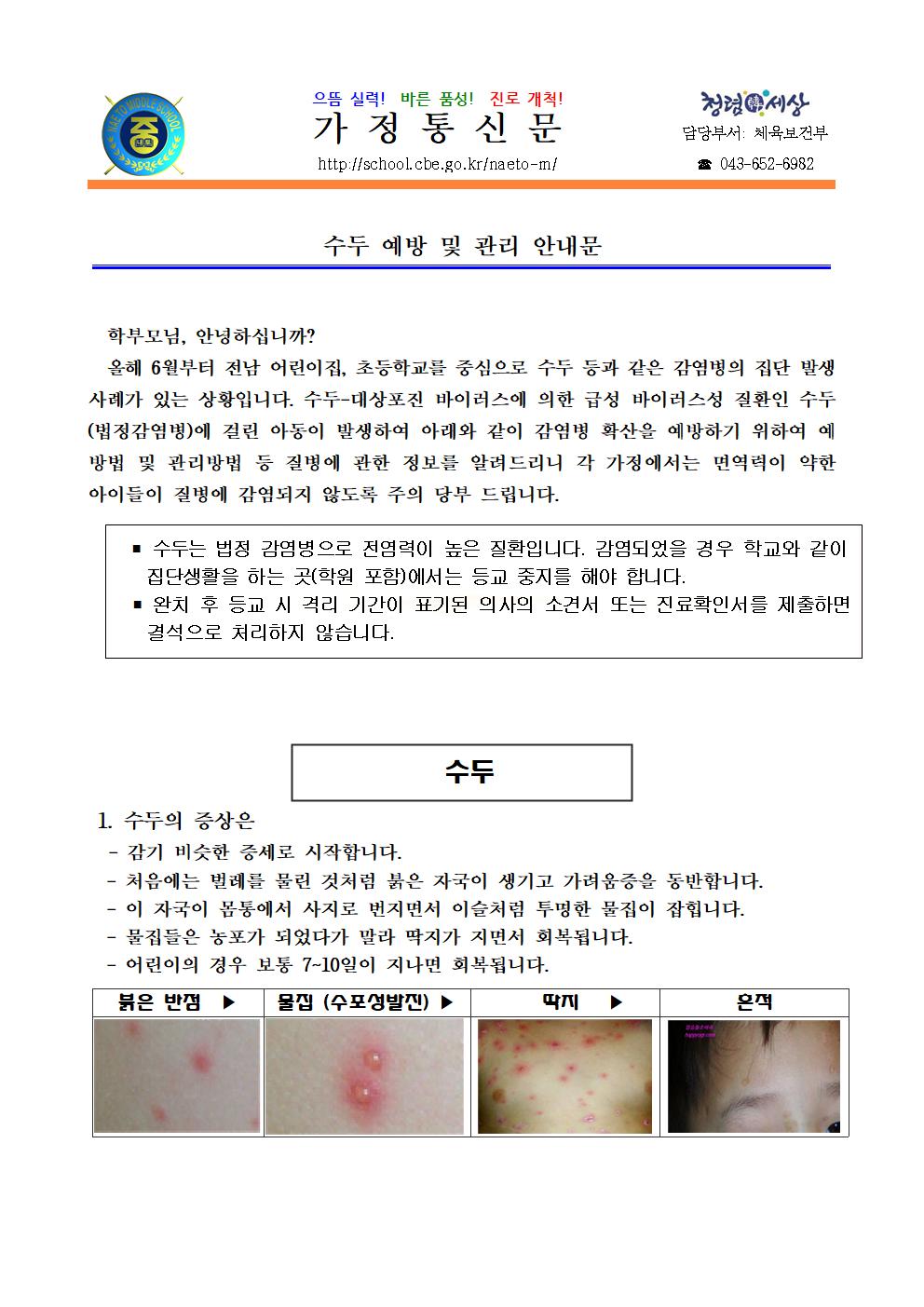 가정통신문-수두예방 및 관리 안내문001