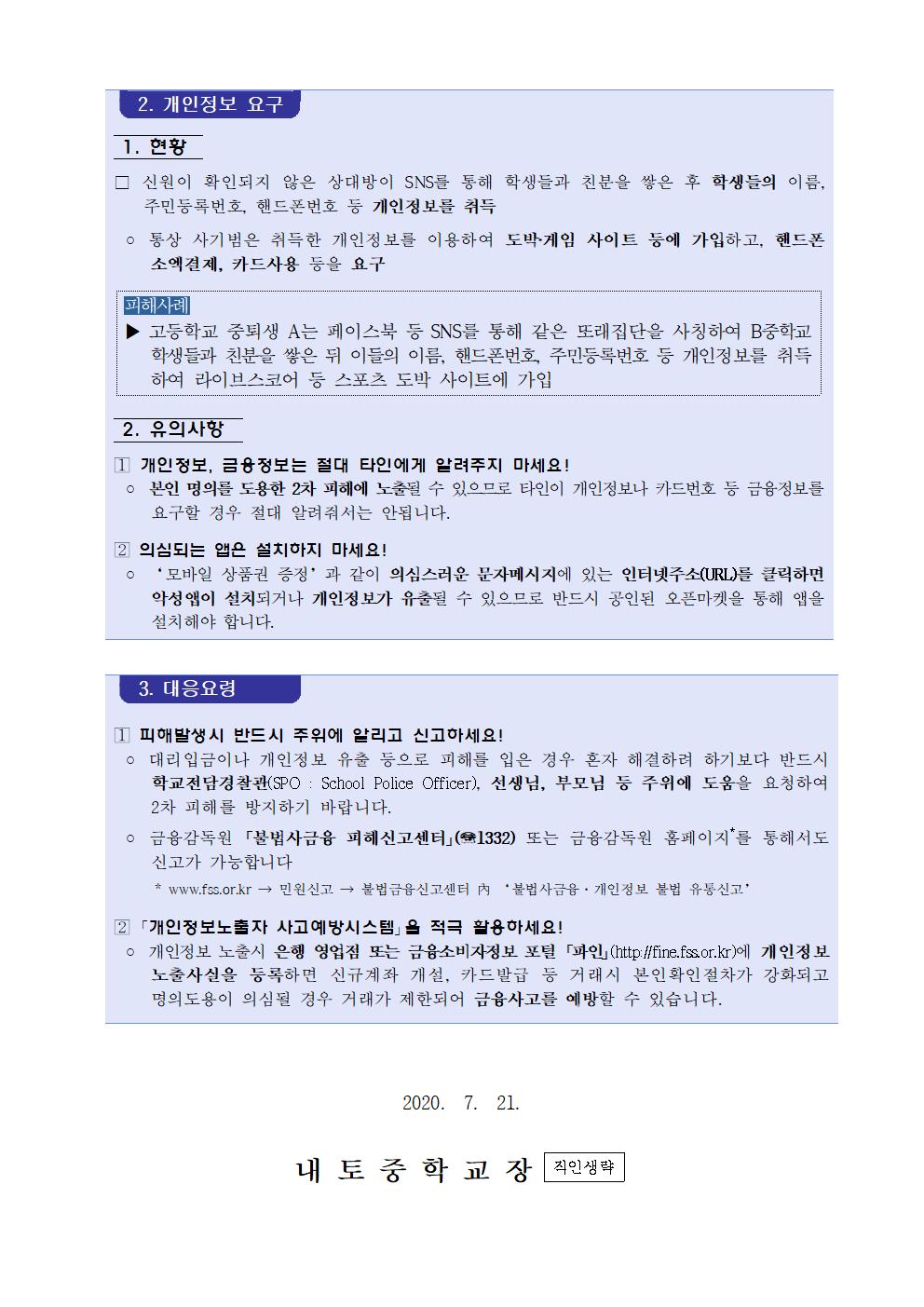 청소년 불법금융 피해 예방 안내 가정통신문002