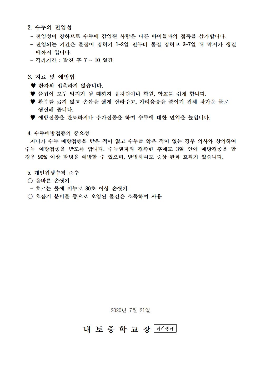 가정통신문-수두예방 및 관리 안내문002