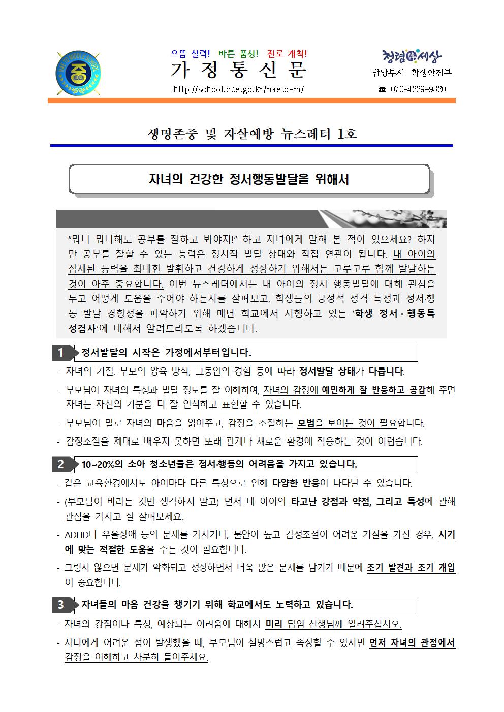 16. 2020. 뉴스레터 '자녀 사랑하기 1호' (송시연)001