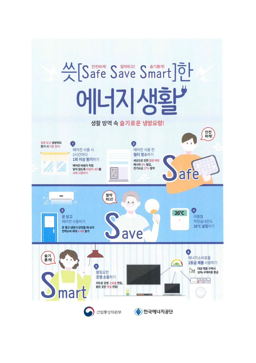 2020. 에너지 절약 생활 안내 가정통신문002