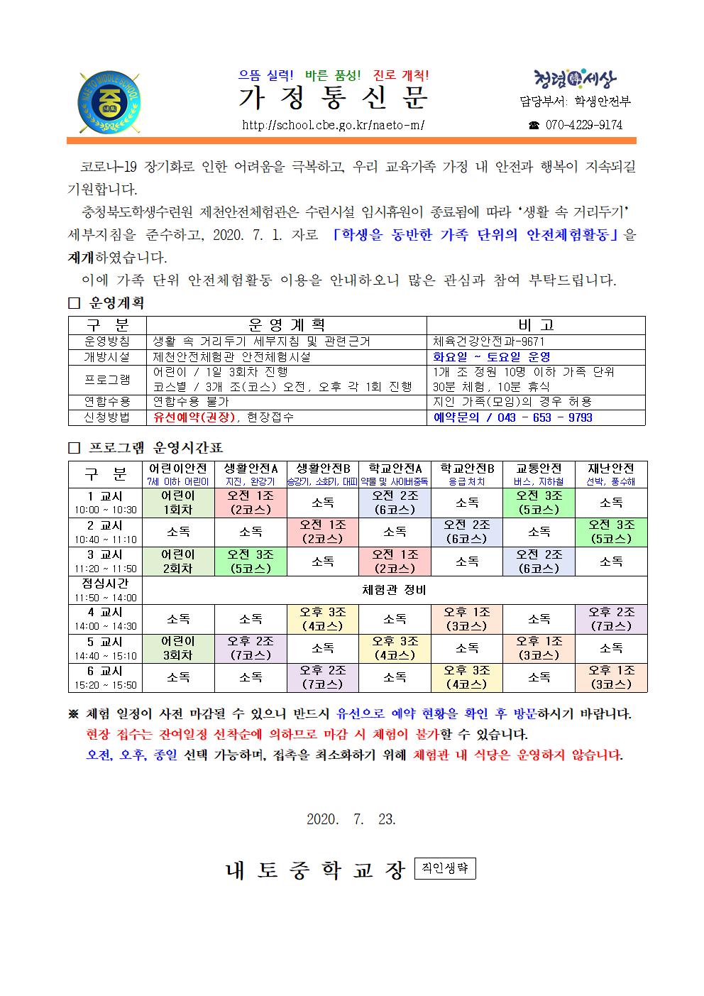 제천안전체험관 가족 단위 안전체험활동 운영계획 안내001