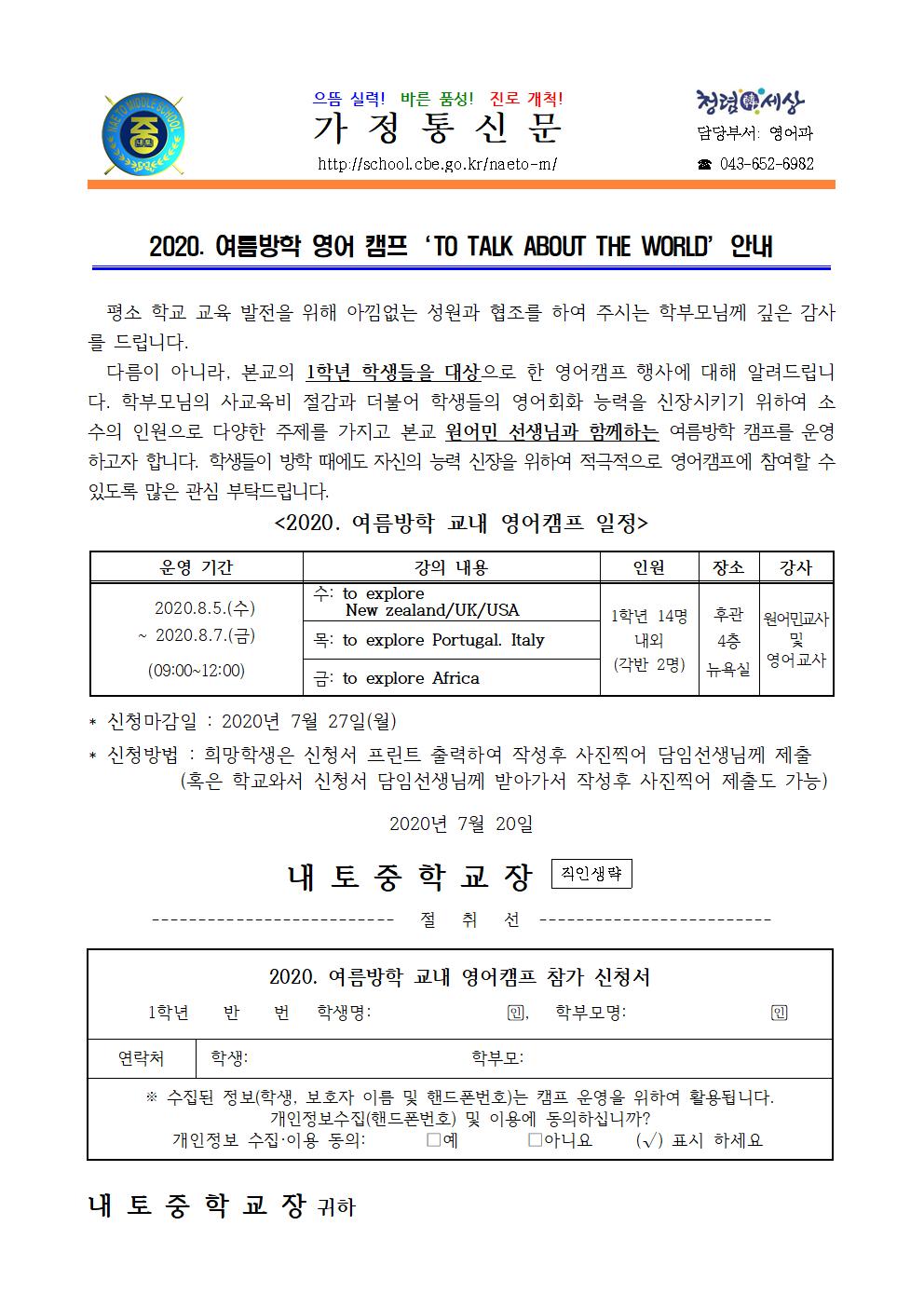 23. 2020. 내토중여름방학 영어캠프 안내 (황주연)001