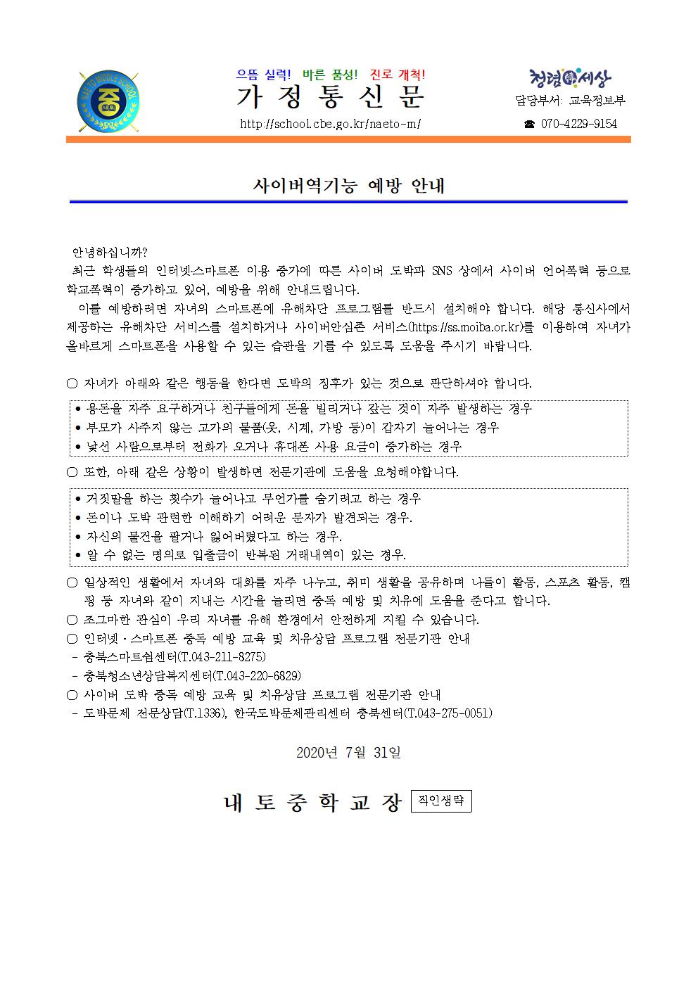 사이버 역기능 안내