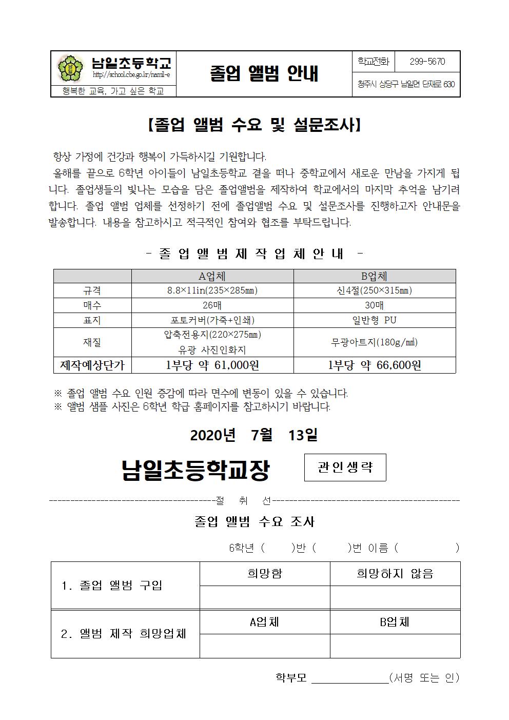 2020. 졸업 앨범 안내장001