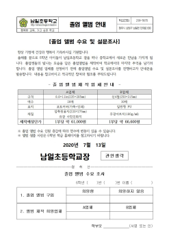 2020. 졸업 앨범 안내장001.jpg