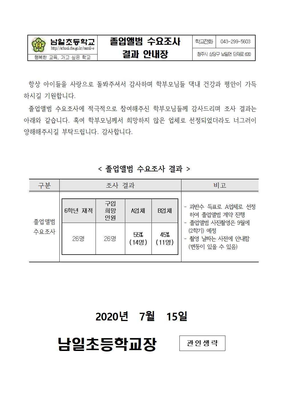 졸업앨범 수요조사 결과 안내장001