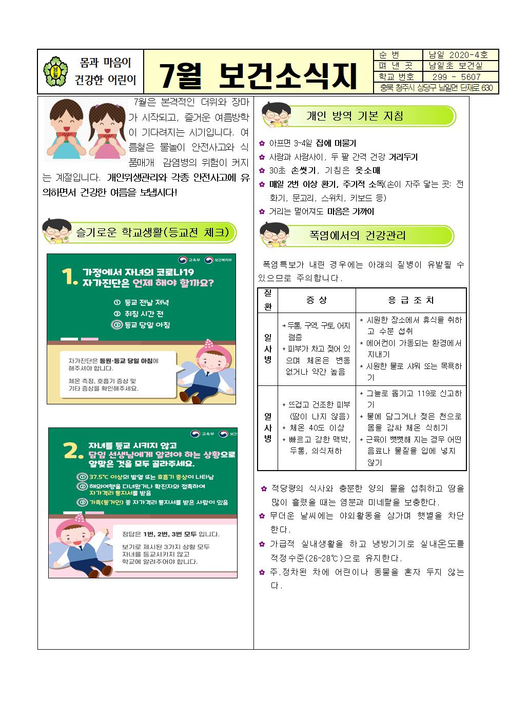 7월보건소식지1