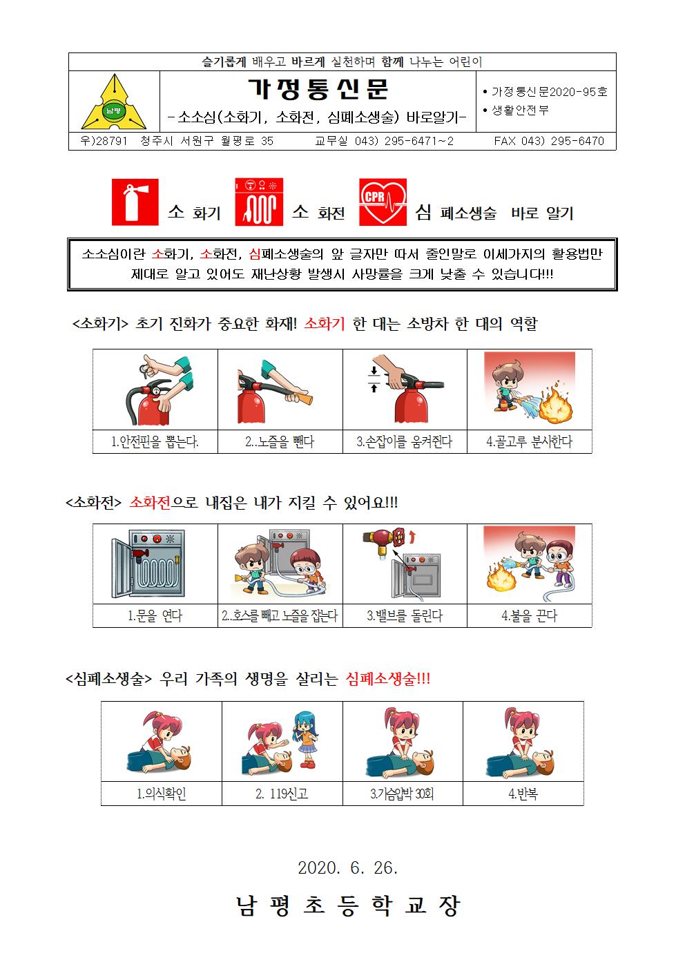 2020-95 소소심 바로 알기001