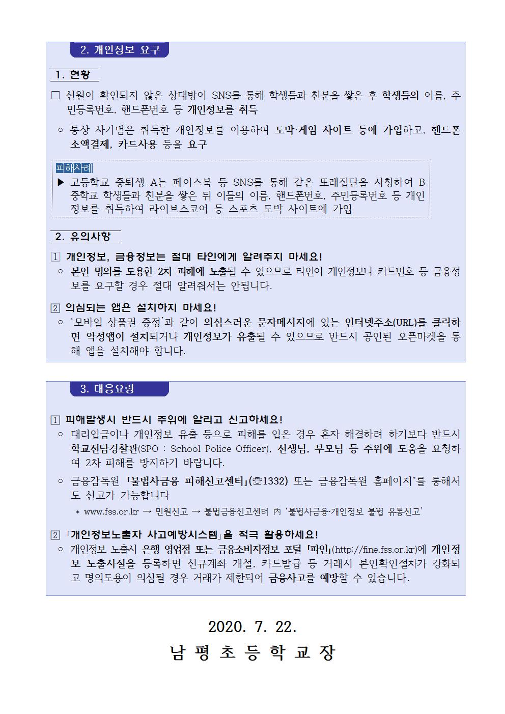 2020-114 청소년 대상 불법금융 피해 안내002